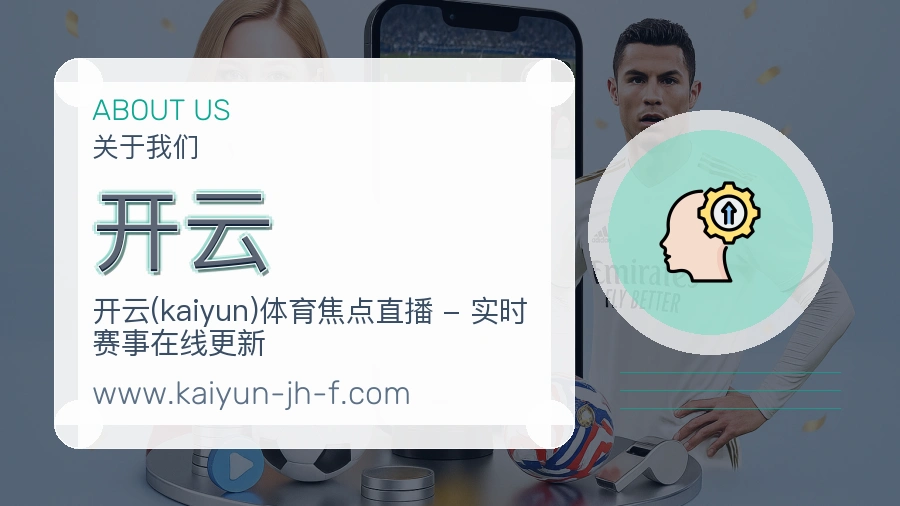 开云 体育赛事与数据服务平台